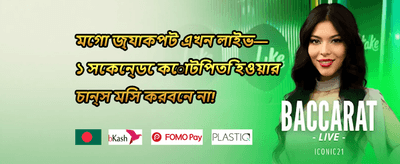 ১০০% ওয়েলকাম ডিপোজিট বোনাস promotion image
