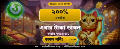 আজই জয়েন করুন এবং জিতুন