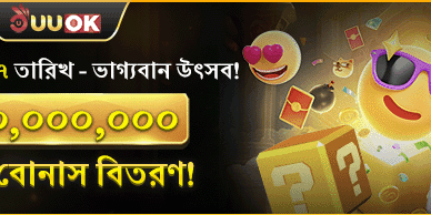 মাসে একবার ভাগ্যবান উৎসব বোনাস promotion image